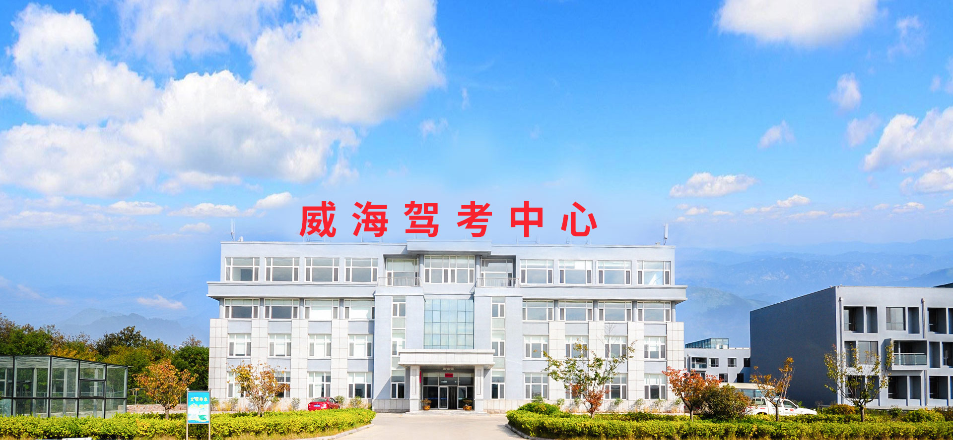 榮成順通汽車駕駛員培訓有限公司